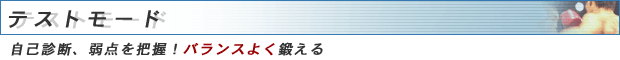 テストモード